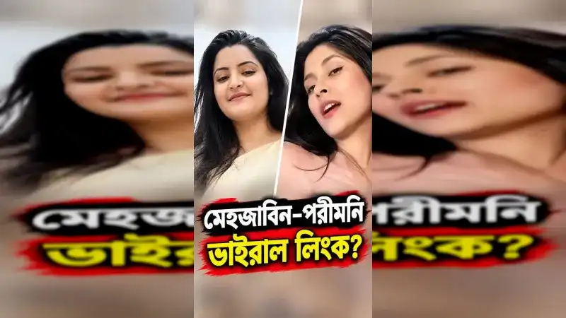 Maasranga Television Instagram Viral Video: মেহজাবীন ও পরীমণির ঘটনা